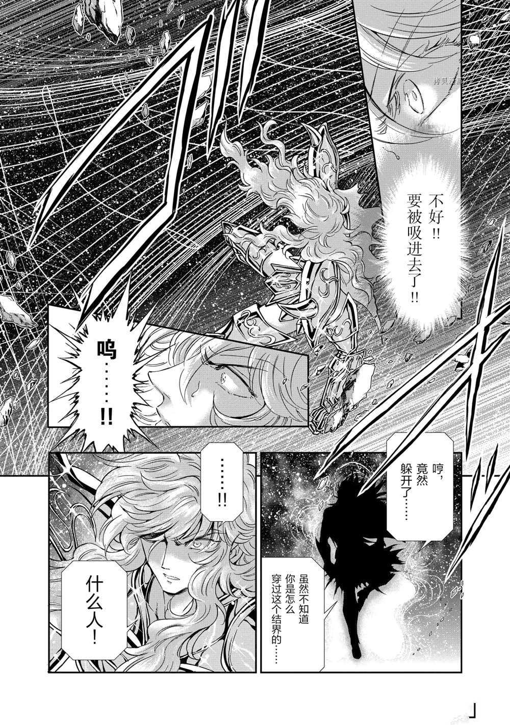 《圣斗士星矢 圣斗少女翔》漫画最新章节第72话 试看版免费下拉式在线观看章节第【7】张图片