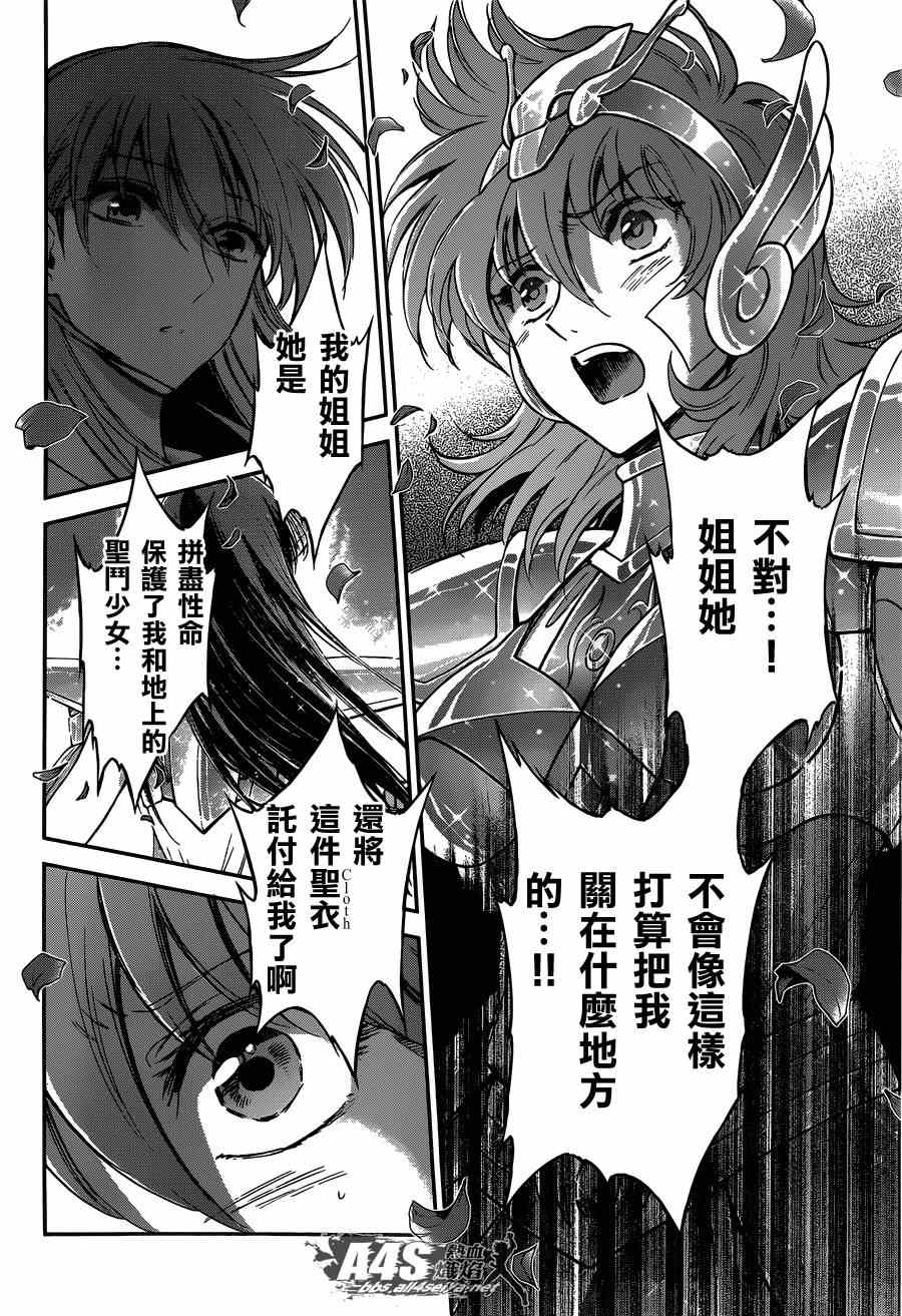 《圣斗士星矢 圣斗少女翔》漫画最新章节第22话免费下拉式在线观看章节第【24】张图片