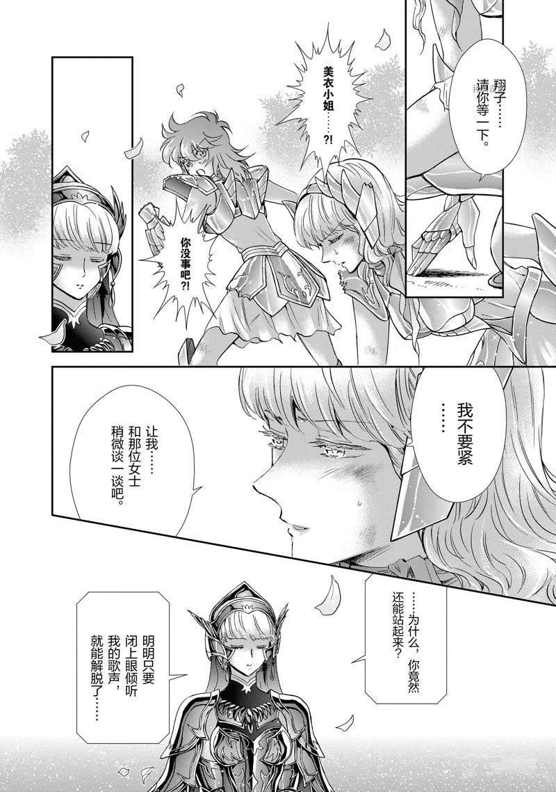 《圣斗士星矢 圣斗少女翔》漫画最新章节第74话免费下拉式在线观看章节第【22】张图片