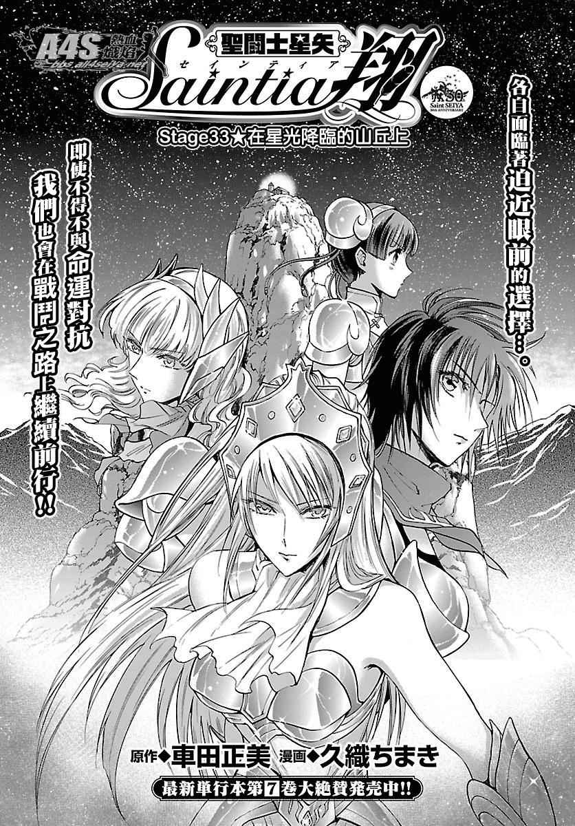 《圣斗士星矢 圣斗少女翔》漫画最新章节第33话 在星光降临的山丘上免费下拉式在线观看章节第【2】张图片