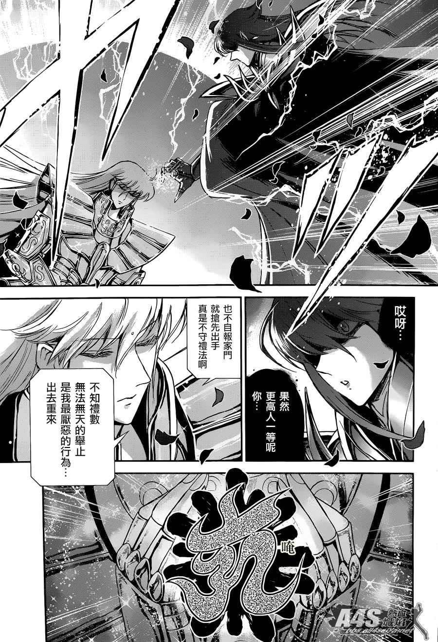 《圣斗士星矢 圣斗少女翔》漫画最新章节第26话 守护们免费下拉式在线观看章节第【19】张图片