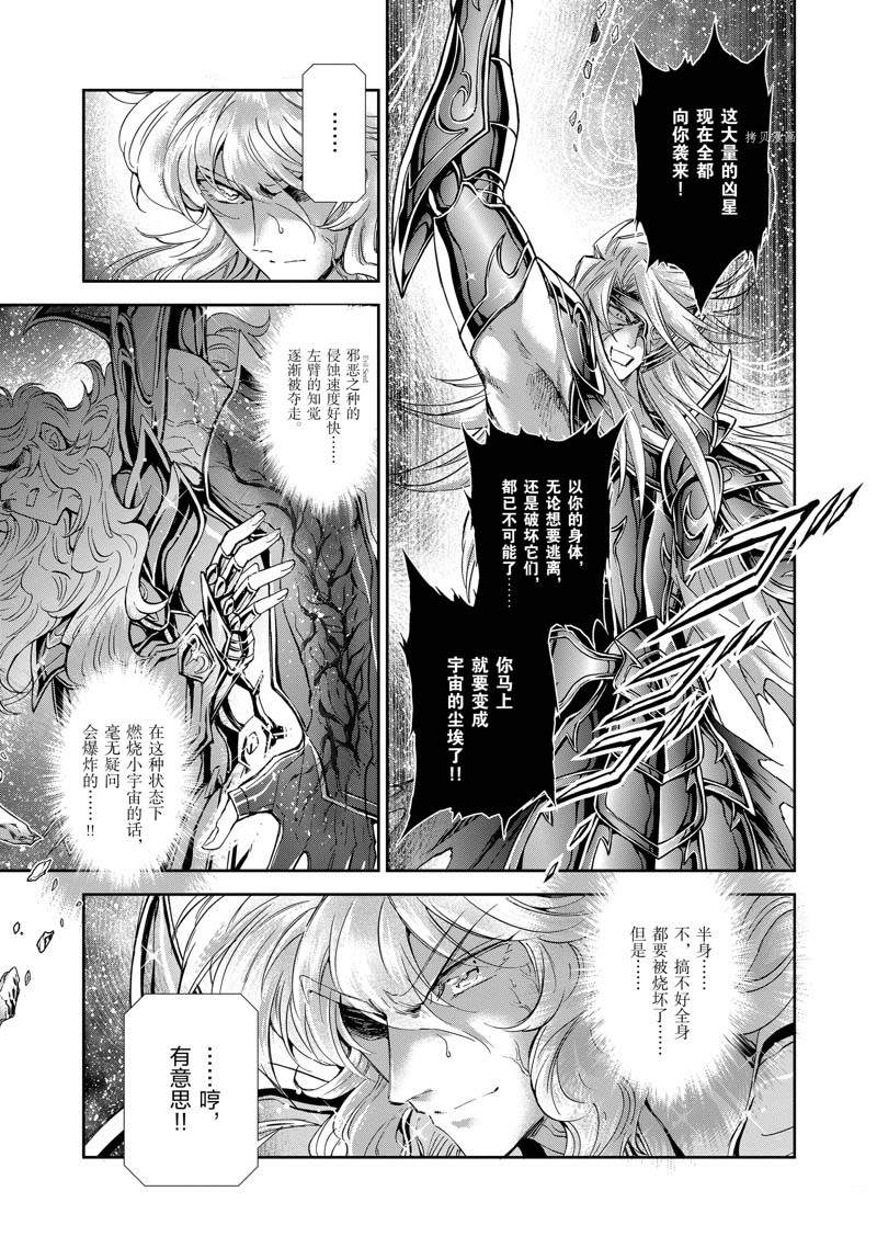 《圣斗士星矢 圣斗少女翔》漫画最新章节第75话免费下拉式在线观看章节第【19】张图片