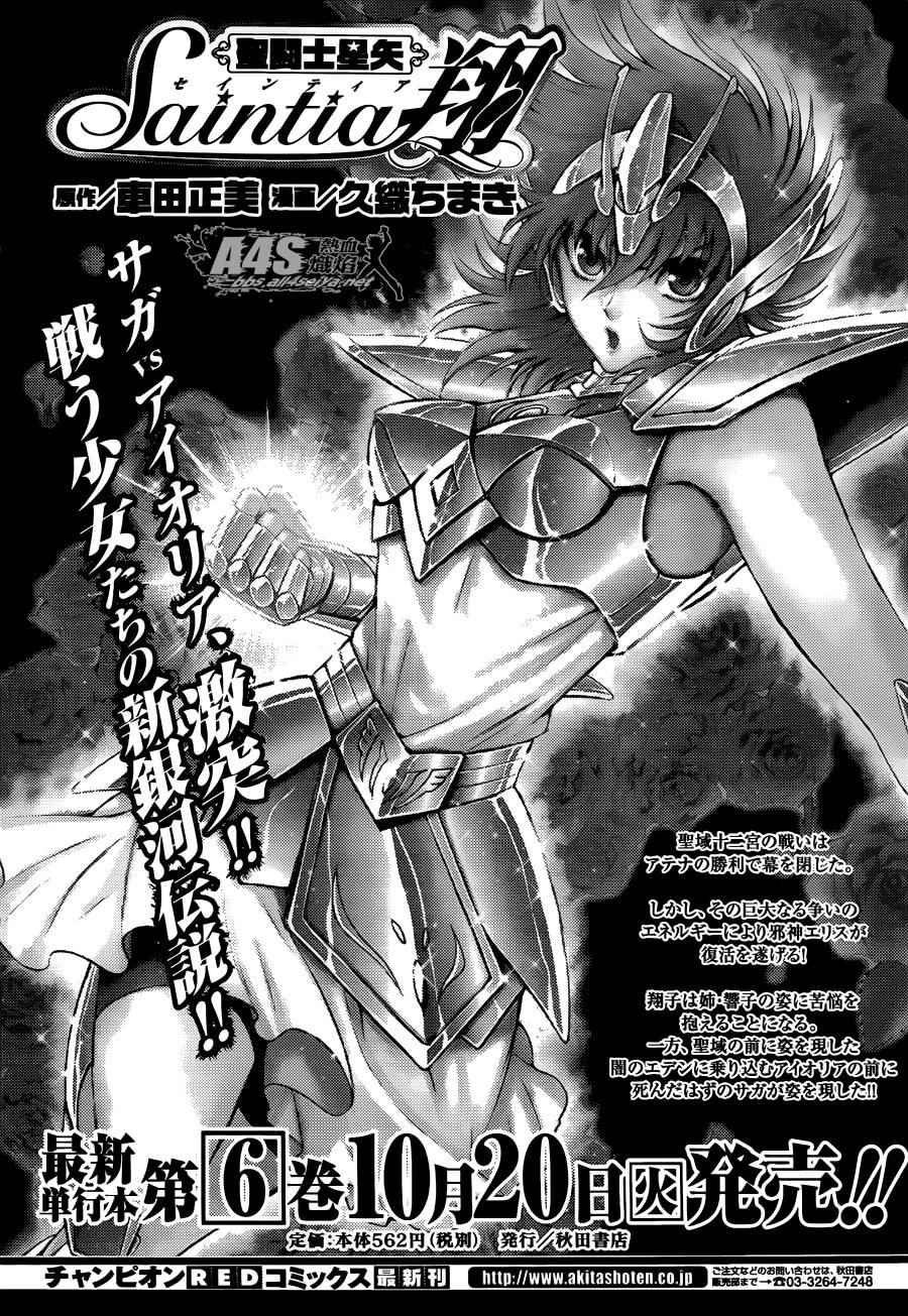 《圣斗士星矢 圣斗少女翔》漫画最新章节第26话 守护们免费下拉式在线观看章节第【1】张图片