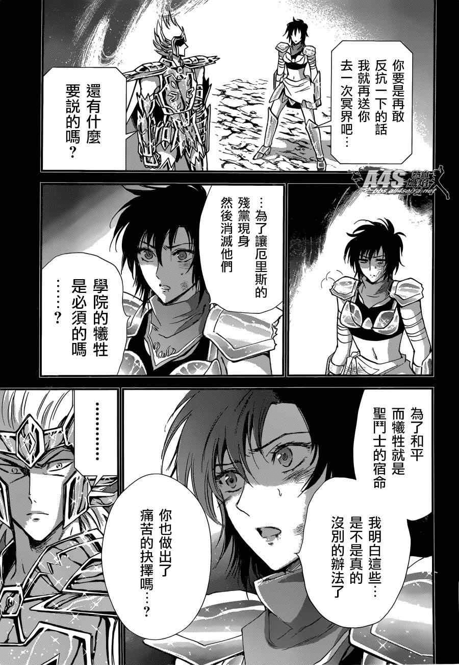 《圣斗士星矢 圣斗少女翔》漫画最新章节第18话 艾尔达免费下拉式在线观看章节第【34】张图片