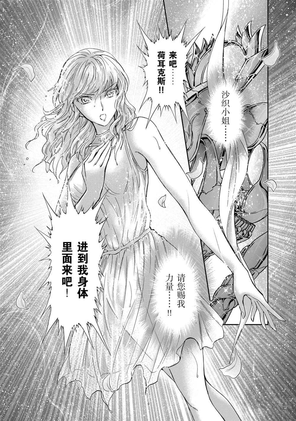 《圣斗士星矢 圣斗少女翔》漫画最新章节第70话 试看版免费下拉式在线观看章节第【34】张图片