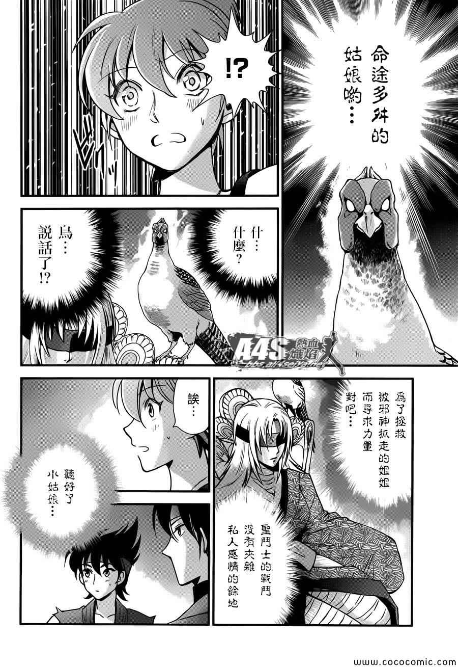 《圣斗士星矢 圣斗少女翔》漫画最新章节第6话 邪恶的种子免费下拉式在线观看章节第【6】张图片