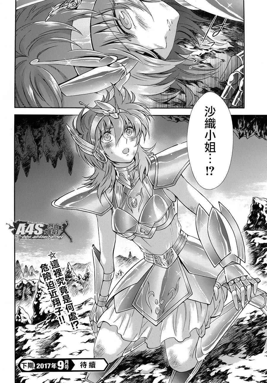 《圣斗士星矢 圣斗少女翔》漫画最新章节第46话 前往战斗的舞台免费下拉式在线观看章节第【24】张图片