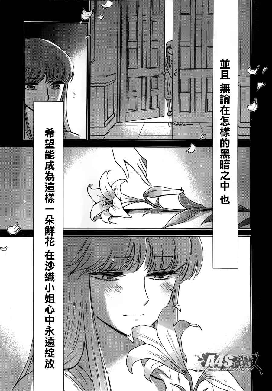 《圣斗士星矢 圣斗少女翔》漫画最新章节第25话免费下拉式在线观看章节第【26】张图片