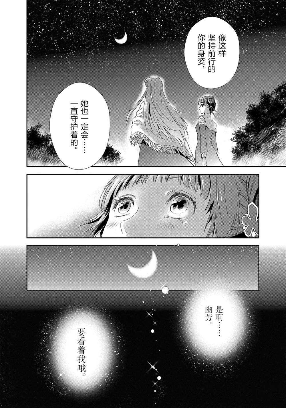 《圣斗士星矢 圣斗少女翔》漫画最新章节第61话 试看版免费下拉式在线观看章节第【10】张图片