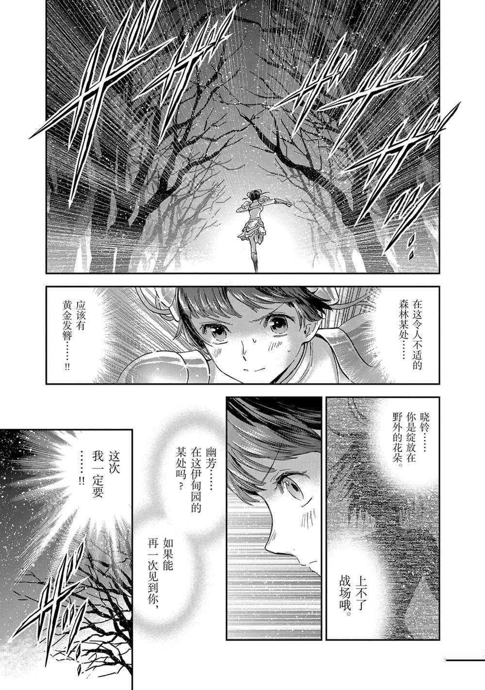 《圣斗士星矢 圣斗少女翔》漫画最新章节第60话 试看版免费下拉式在线观看章节第【16】张图片