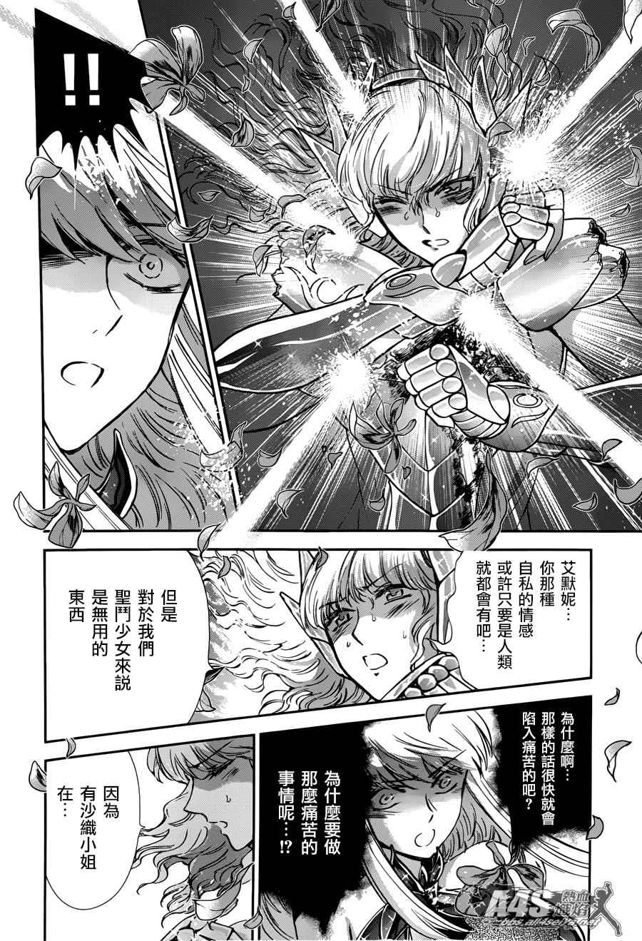 《圣斗士星矢 圣斗少女翔》漫画最新章节第25话免费下拉式在线观看章节第【23】张图片