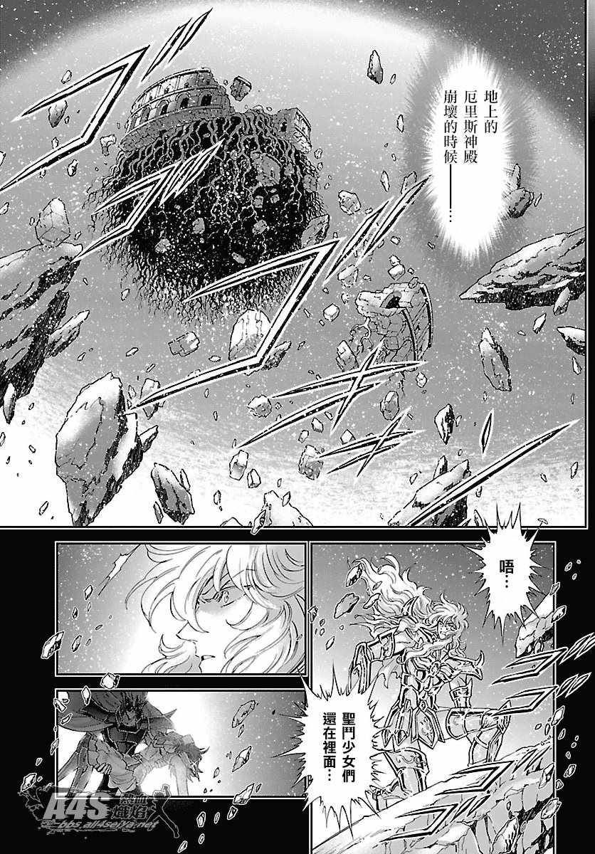 《圣斗士星矢 圣斗少女翔》漫画最新章节第55话 败者的游戏免费下拉式在线观看章节第【15】张图片