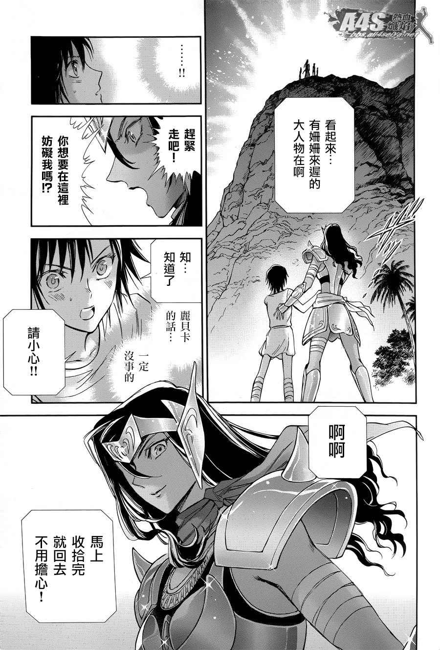 《圣斗士星矢 圣斗少女翔》漫画最新章节第49话 憎恨免费下拉式在线观看章节第【11】张图片