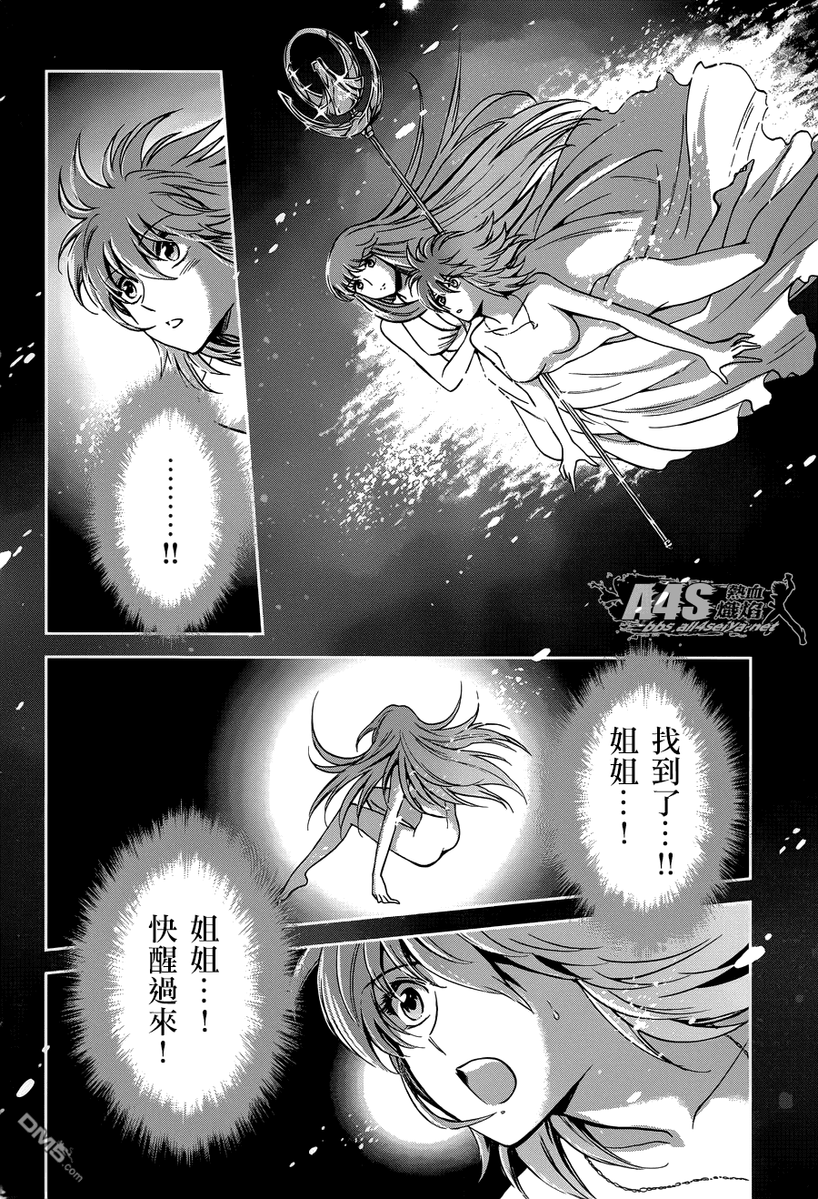 《圣斗士星矢 圣斗少女翔》漫画最新章节第12话 终结免费下拉式在线观看章节第【20】张图片