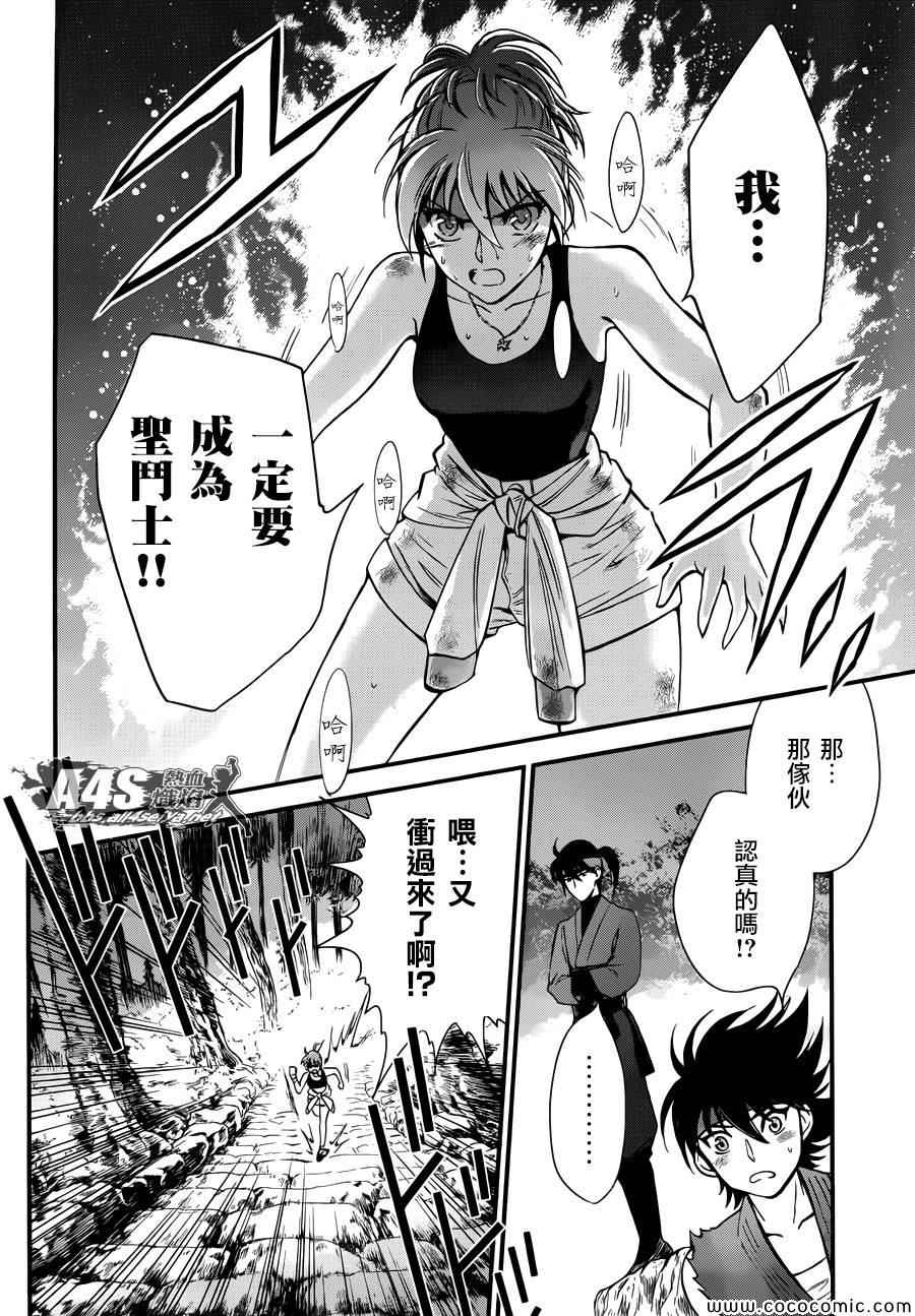 《圣斗士星矢 圣斗少女翔》漫画最新章节第5话 各自的决意免费下拉式在线观看章节第【34】张图片