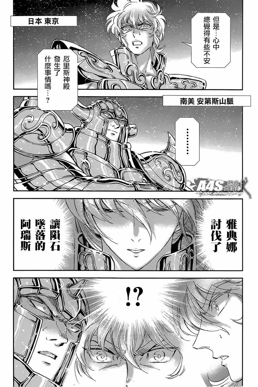 《圣斗士星矢 圣斗少女翔》漫画最新章节第53话 天降之物免费下拉式在线观看章节第【13】张图片