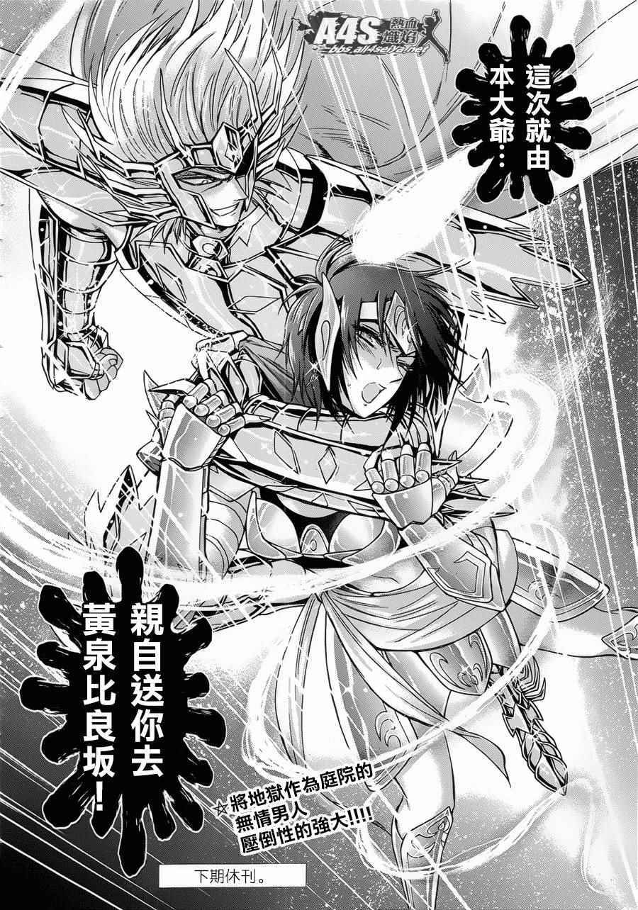 《圣斗士星矢 圣斗少女翔》漫画最新章节第48话 挑战免费下拉式在线观看章节第【26】张图片