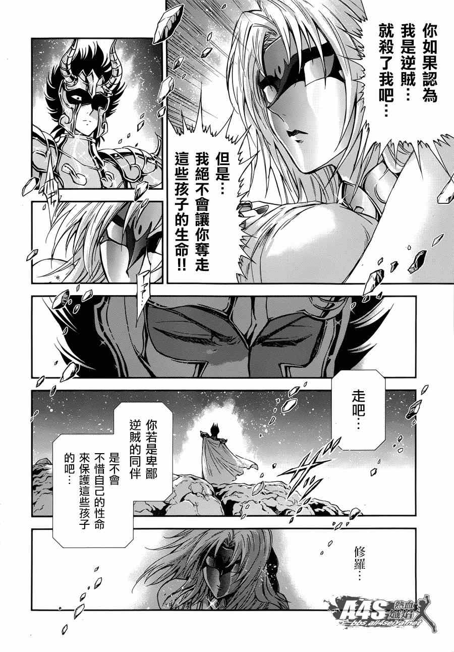 《圣斗士星矢 圣斗少女翔》漫画最新章节第45话 因缘免费下拉式在线观看章节第【13】张图片