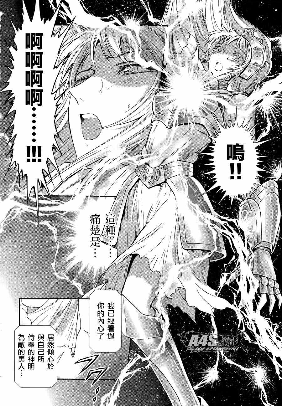 《圣斗士星矢 圣斗少女翔》漫画最新章节第38话 敬慕与陶醉免费下拉式在线观看章节第【17】张图片