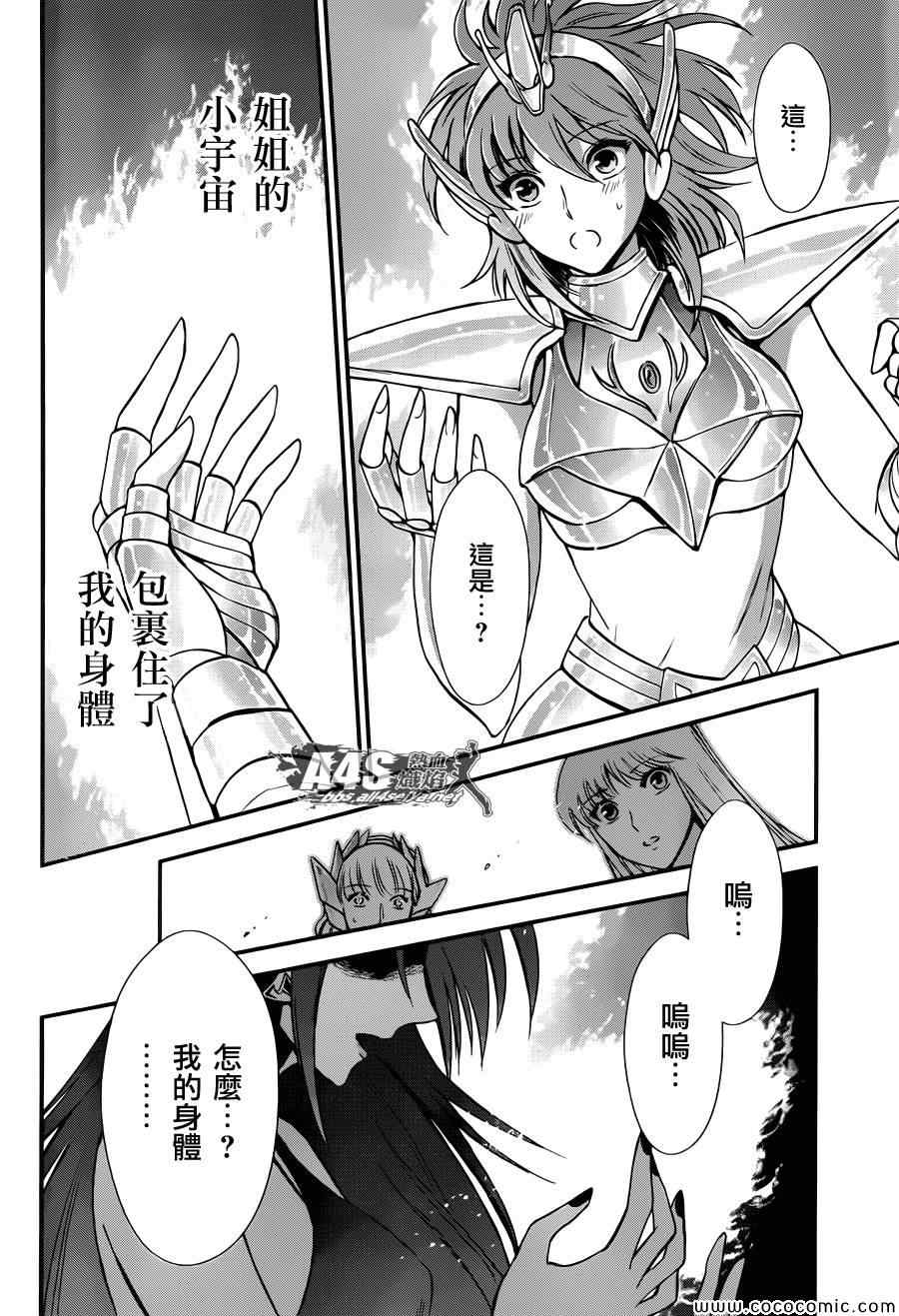 《圣斗士星矢 圣斗少女翔》漫画最新章节第8话 再会免费下拉式在线观看章节第【33】张图片