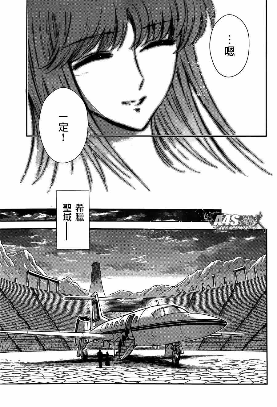 《圣斗士星矢 圣斗少女翔》漫画最新章节第20话 对立之心免费下拉式在线观看章节第【20】张图片