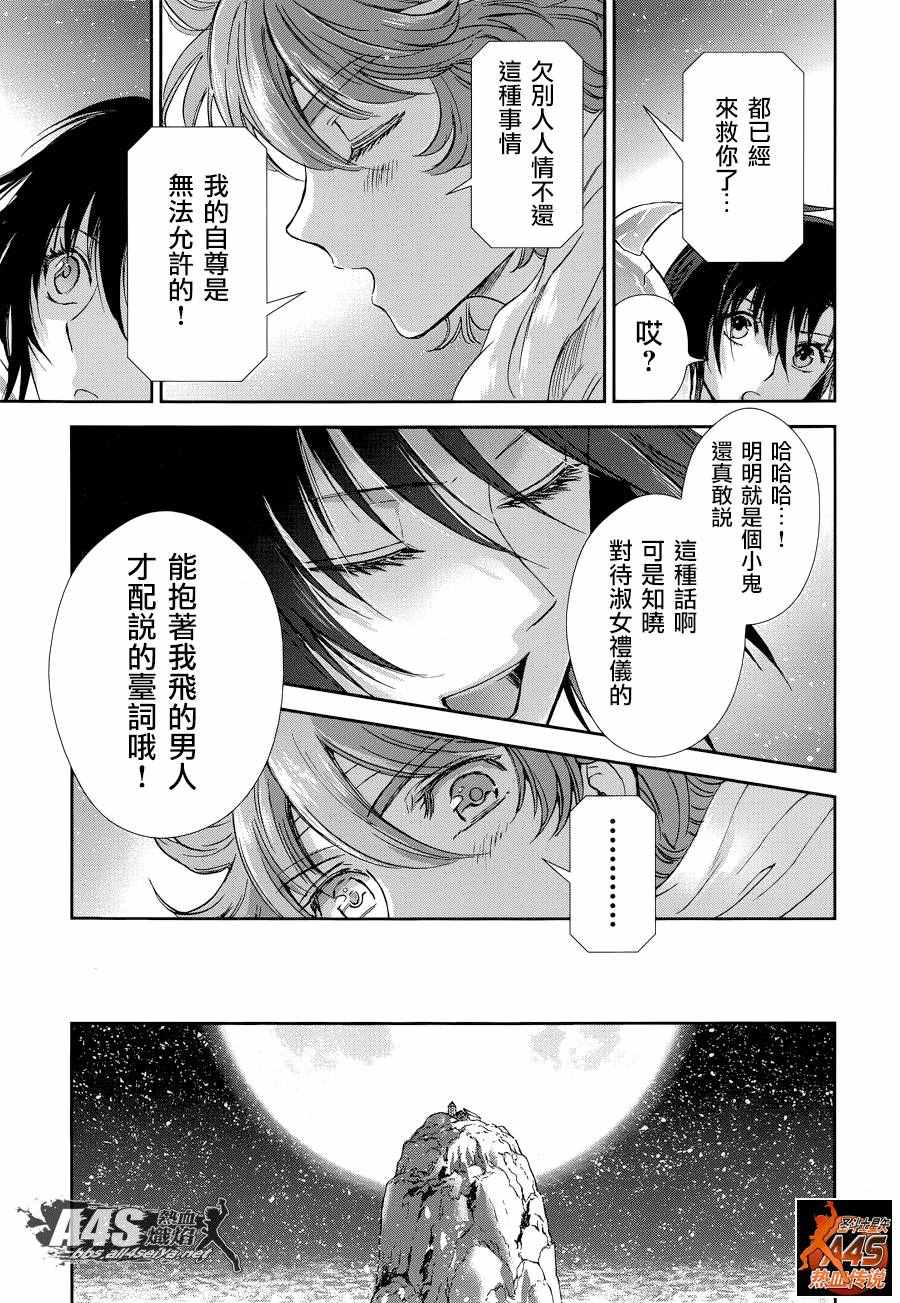 《圣斗士星矢 圣斗少女翔》漫画最新章节第41话 彗星雷帕鲁斯免费下拉式在线观看章节第【24】张图片