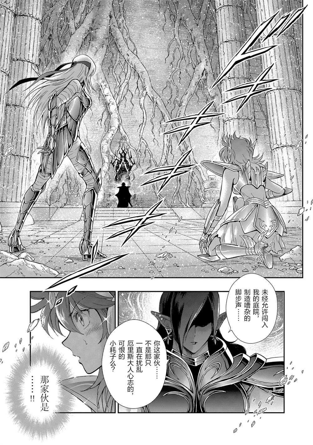 《圣斗士星矢 圣斗少女翔》漫画最新章节第64话 试看版免费下拉式在线观看章节第【9】张图片