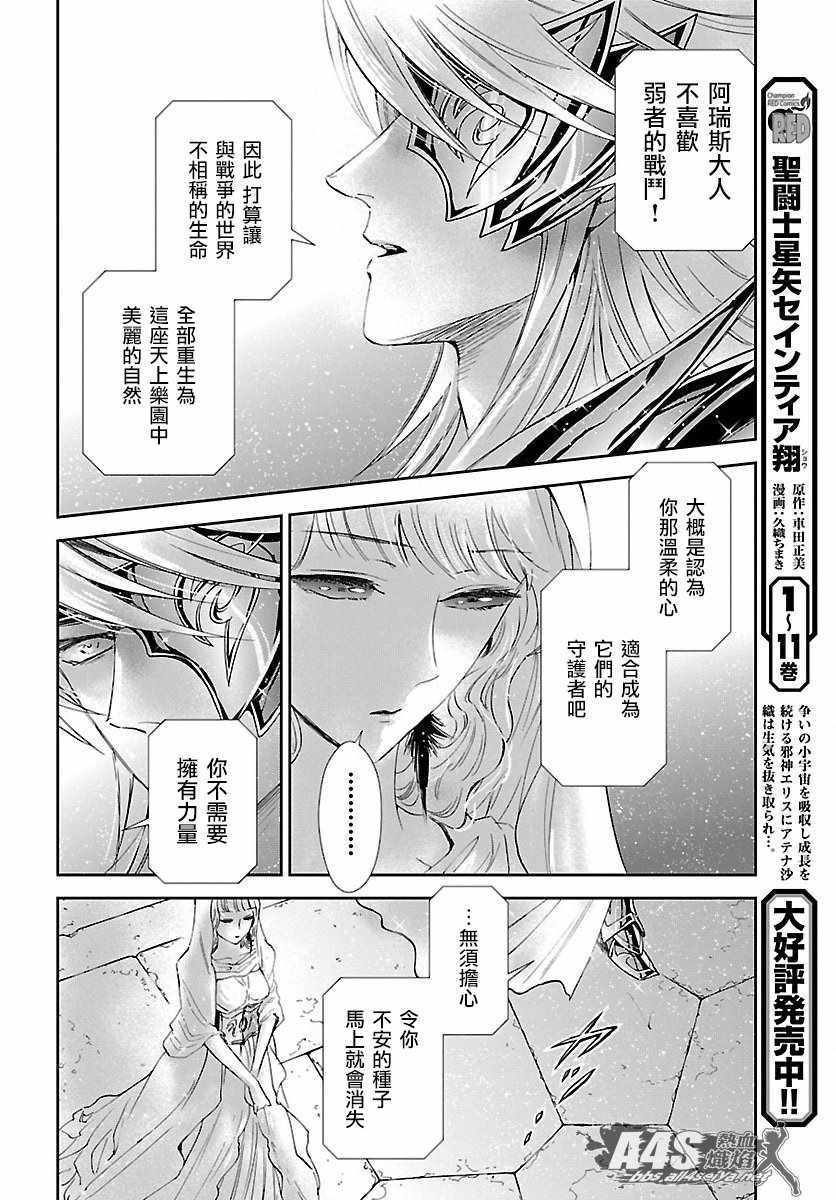 《圣斗士星矢 圣斗少女翔》漫画最新章节第54话 通向绝望的邀请免费下拉式在线观看章节第【14】张图片