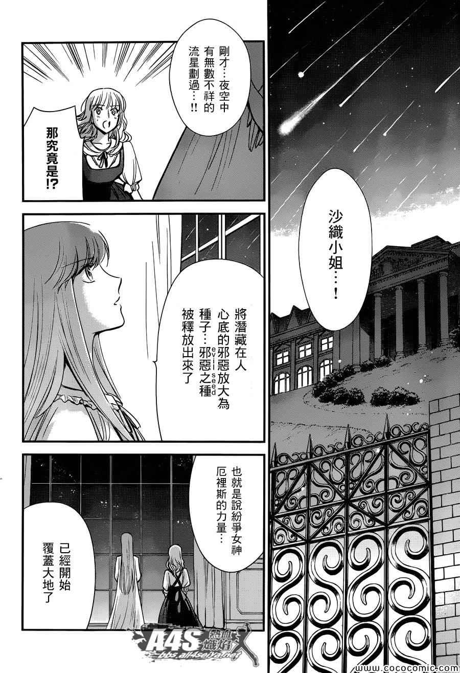 《圣斗士星矢 圣斗少女翔》漫画最新章节第6话 邪恶的种子免费下拉式在线观看章节第【23】张图片