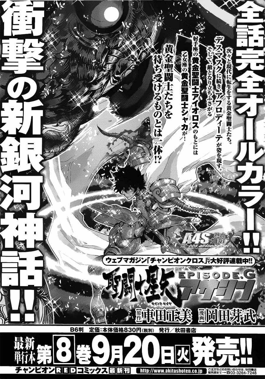 《圣斗士星矢 圣斗少女翔》漫画最新章节第37话免费下拉式在线观看章节第【29】张图片