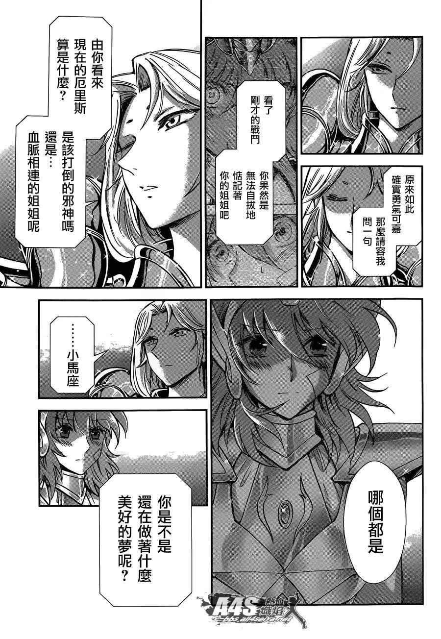 《圣斗士星矢 圣斗少女翔》漫画最新章节第29话免费下拉式在线观看章节第【16】张图片