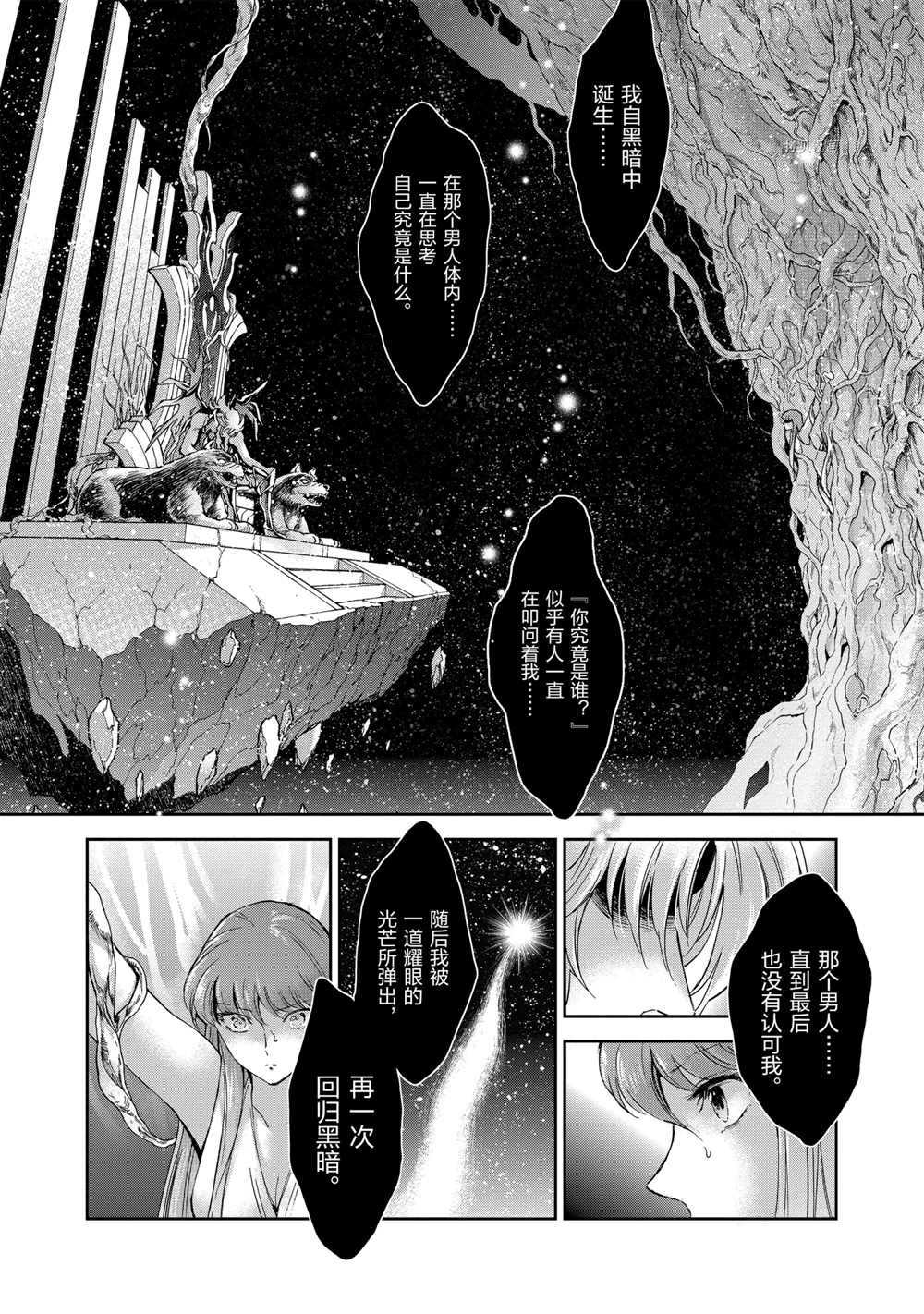 《圣斗士星矢 圣斗少女翔》漫画最新章节第72话 试看版免费下拉式在线观看章节第【17】张图片