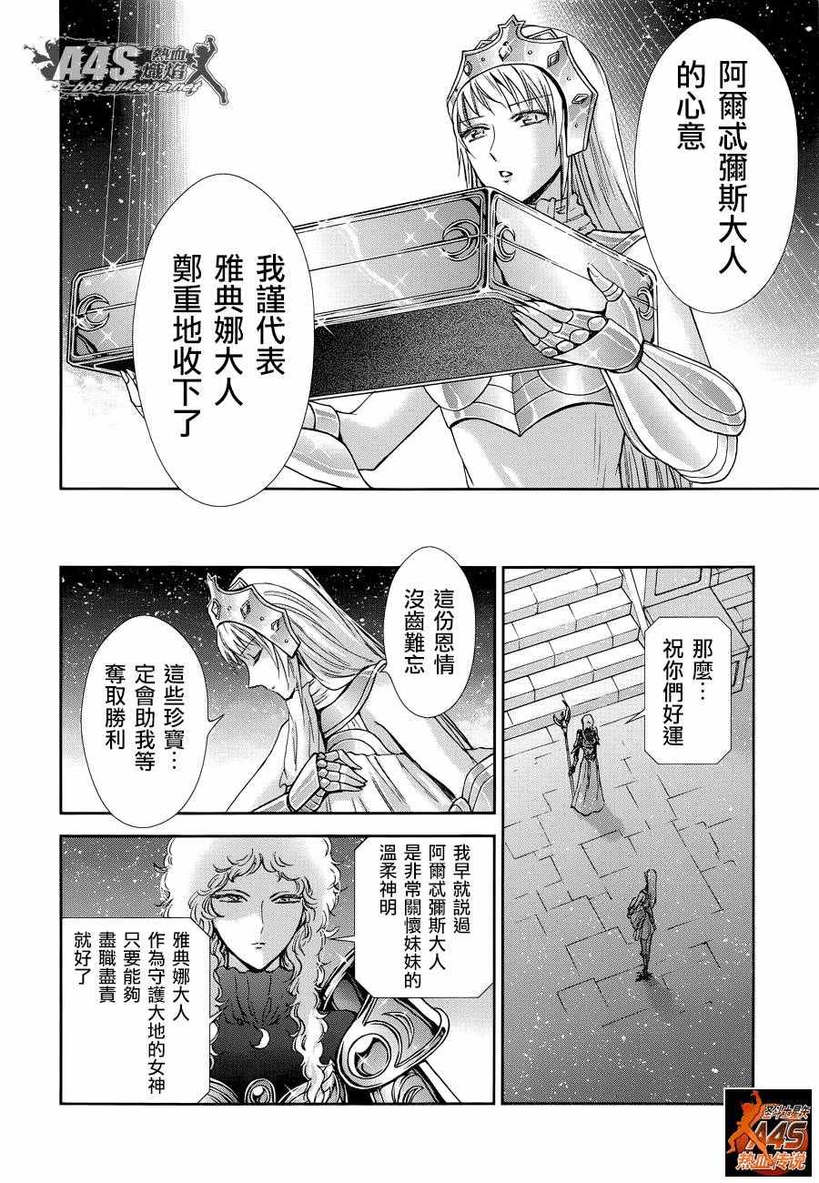 《圣斗士星矢 圣斗少女翔》漫画最新章节第41话 彗星雷帕鲁斯免费下拉式在线观看章节第【19】张图片