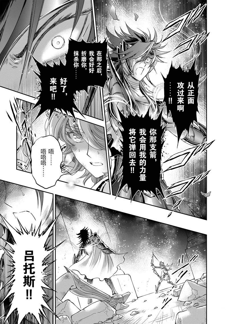 《圣斗士星矢 圣斗少女翔》漫画最新章节第78话免费下拉式在线观看章节第【25】张图片