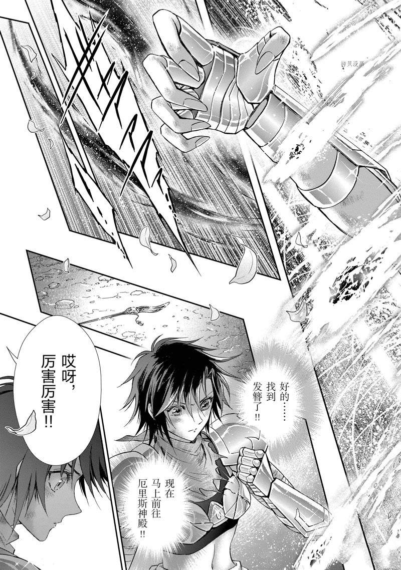 《圣斗士星矢 圣斗少女翔》漫画最新章节第77话免费下拉式在线观看章节第【17】张图片