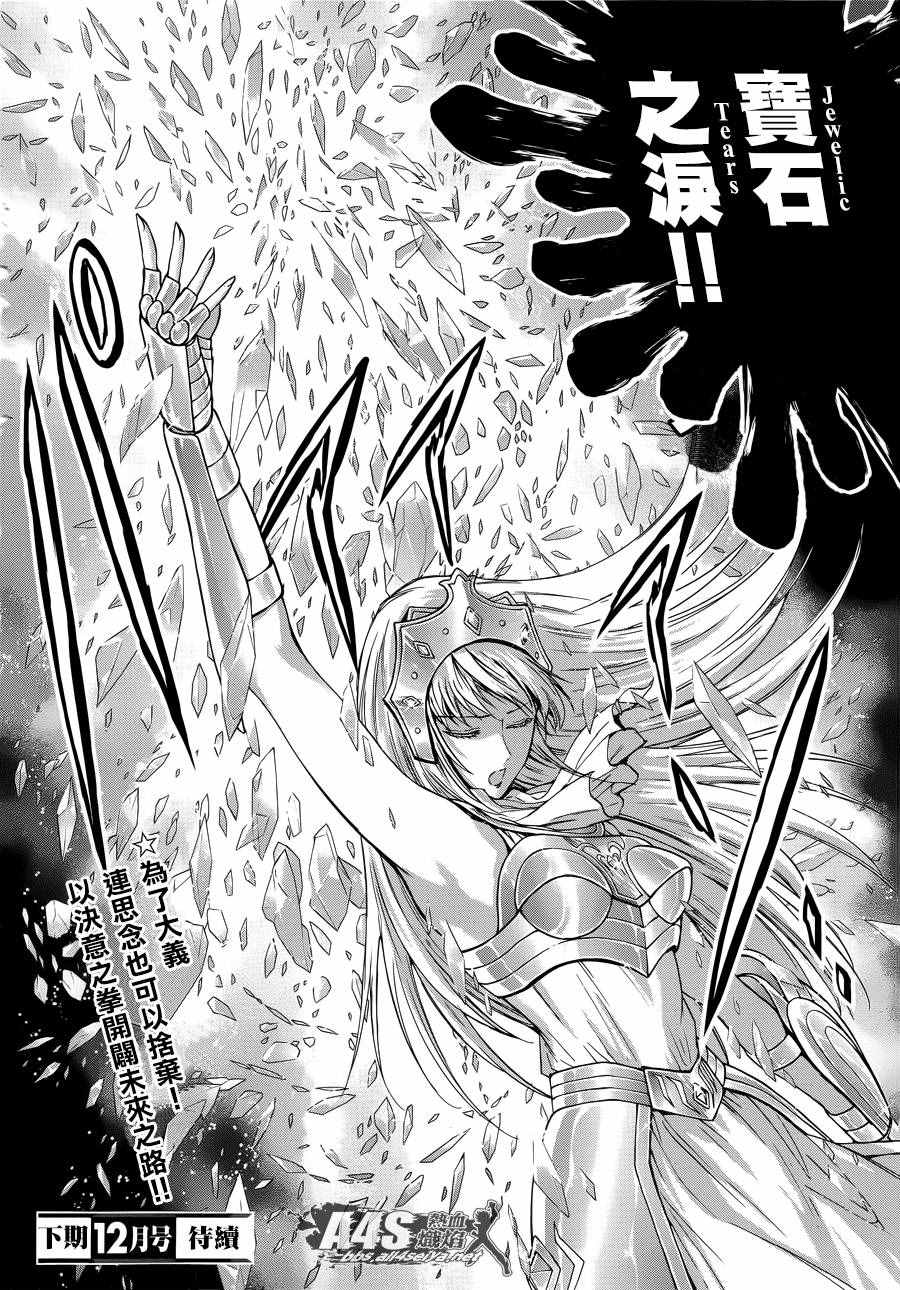 《圣斗士星矢 圣斗少女翔》漫画最新章节第38话 敬慕与陶醉免费下拉式在线观看章节第【26】张图片