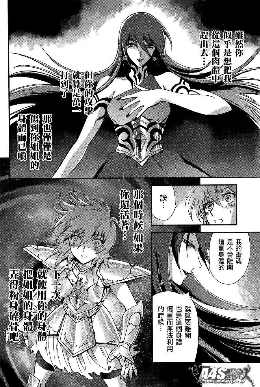 《圣斗士星矢 圣斗少女翔》漫画最新章节第9话 永不言弃的心免费下拉式在线观看章节第【11】张图片