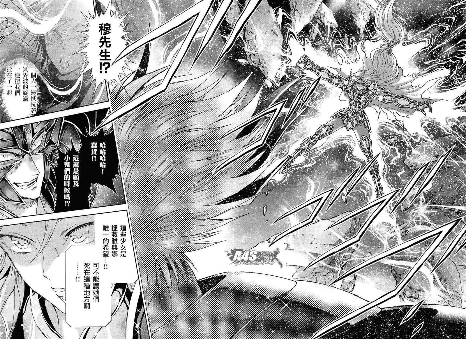 《圣斗士星矢 圣斗少女翔》漫画最新章节第50话 毁灭之声免费下拉式在线观看章节第【13】张图片