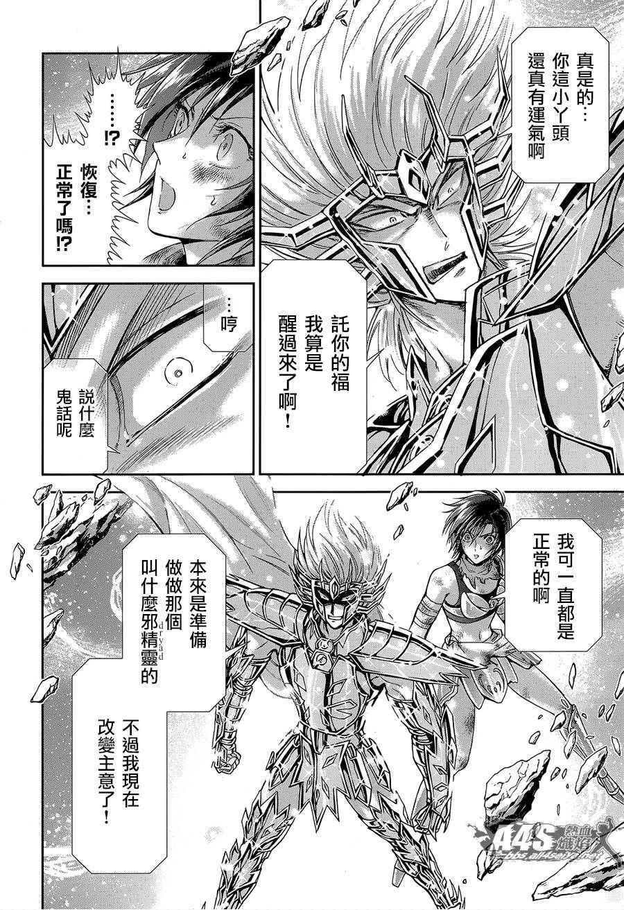 《圣斗士星矢 圣斗少女翔》漫画最新章节第52话 黄金之魂免费下拉式在线观看章节第【4】张图片