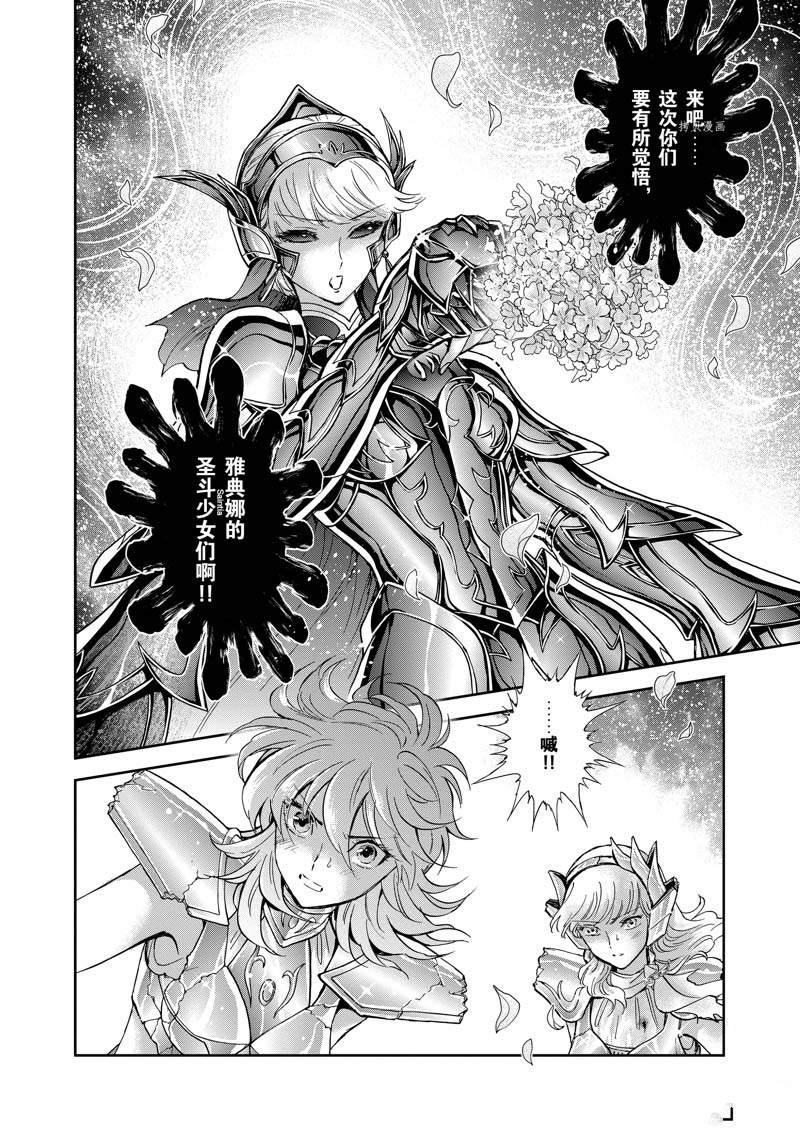 《圣斗士星矢 圣斗少女翔》漫画最新章节第74话免费下拉式在线观看章节第【28】张图片