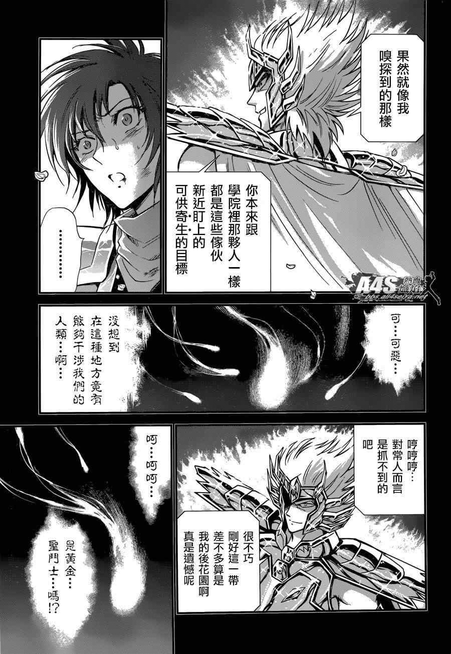 《圣斗士星矢 圣斗少女翔》漫画最新章节第18话 艾尔达免费下拉式在线观看章节第【30】张图片