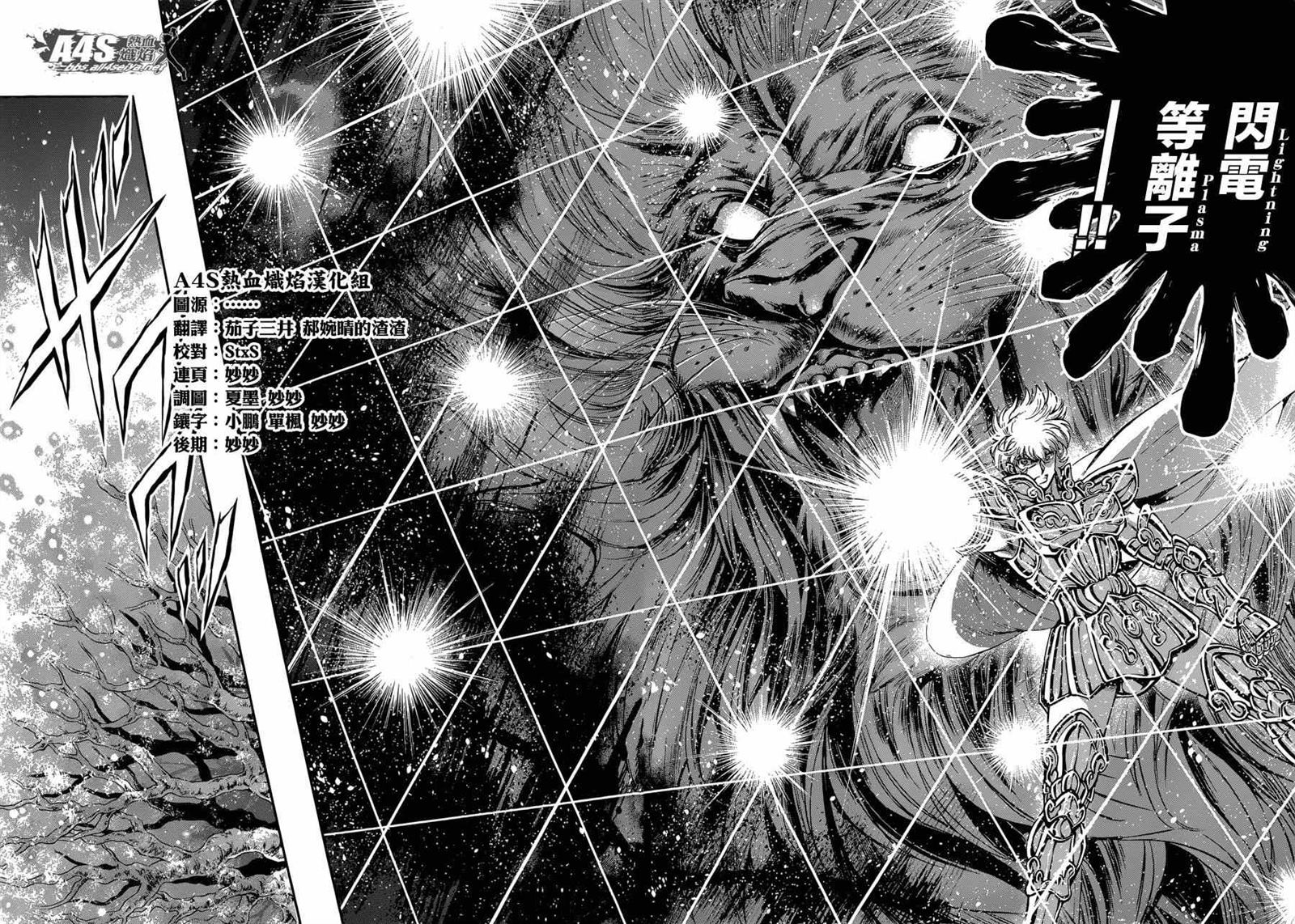 《圣斗士星矢 圣斗少女翔》漫画最新章节第23话 邪树神殿免费下拉式在线观看章节第【4】张图片