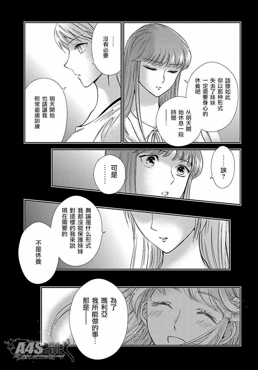 《圣斗士星矢 圣斗少女翔》漫画最新章节第58话 悲伤的决意免费下拉式在线观看章节第【19】张图片