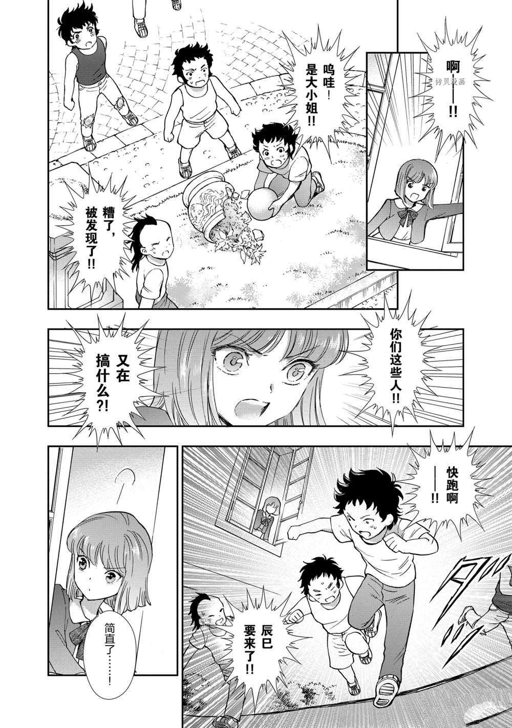 《圣斗士星矢 圣斗少女翔》漫画最新章节第70话 试看版免费下拉式在线观看章节第【6】张图片