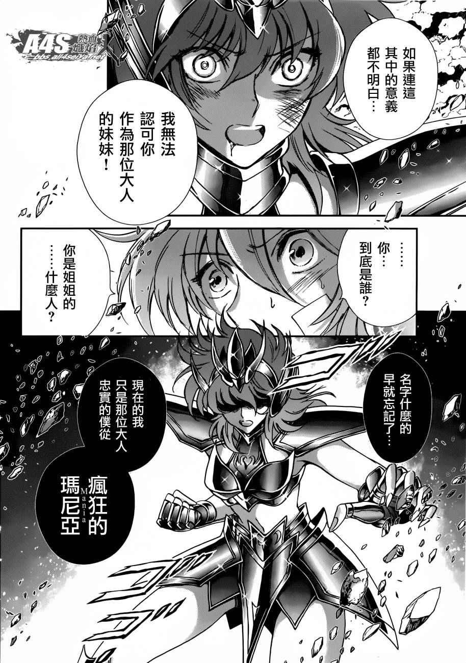 《圣斗士星矢 圣斗少女翔》漫画最新章节第28话 咒缚免费下拉式在线观看章节第【14】张图片