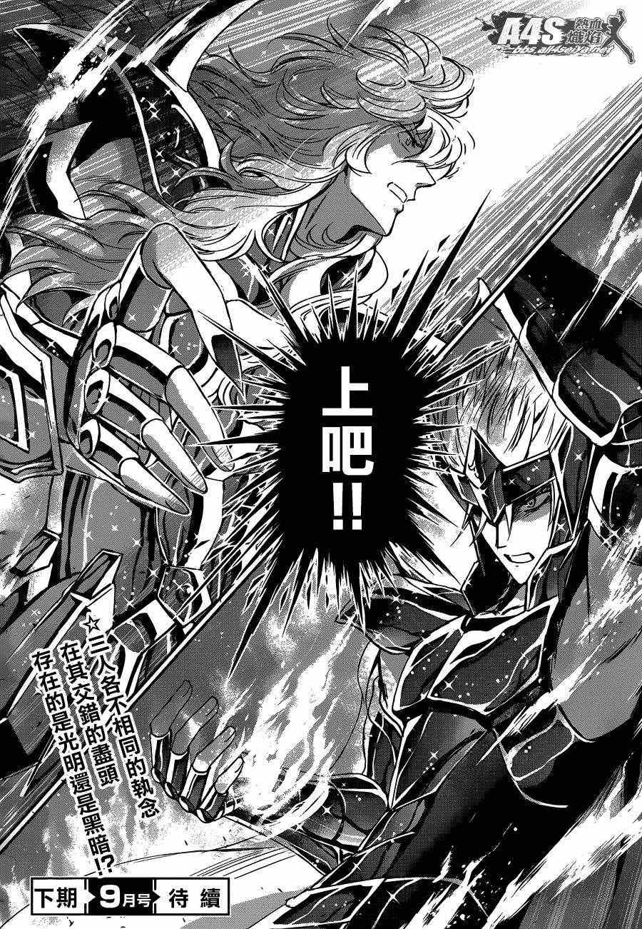 《圣斗士星矢 圣斗少女翔》漫画最新章节第11话 背叛之星免费下拉式在线观看章节第【39】张图片