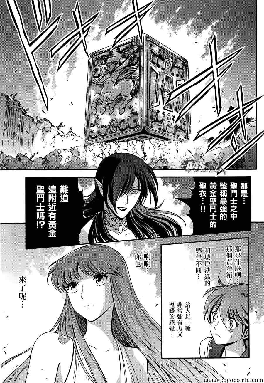 《圣斗士星矢 圣斗少女翔》漫画最新章节第4话 宿命免费下拉式在线观看章节第【3】张图片