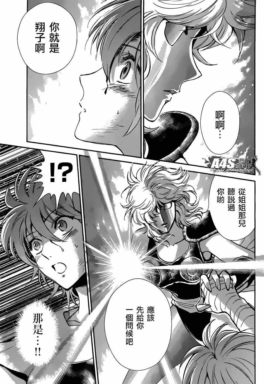 《圣斗士星矢 圣斗少女翔》漫画最新章节第19话 决战前夜免费下拉式在线观看章节第【20】张图片