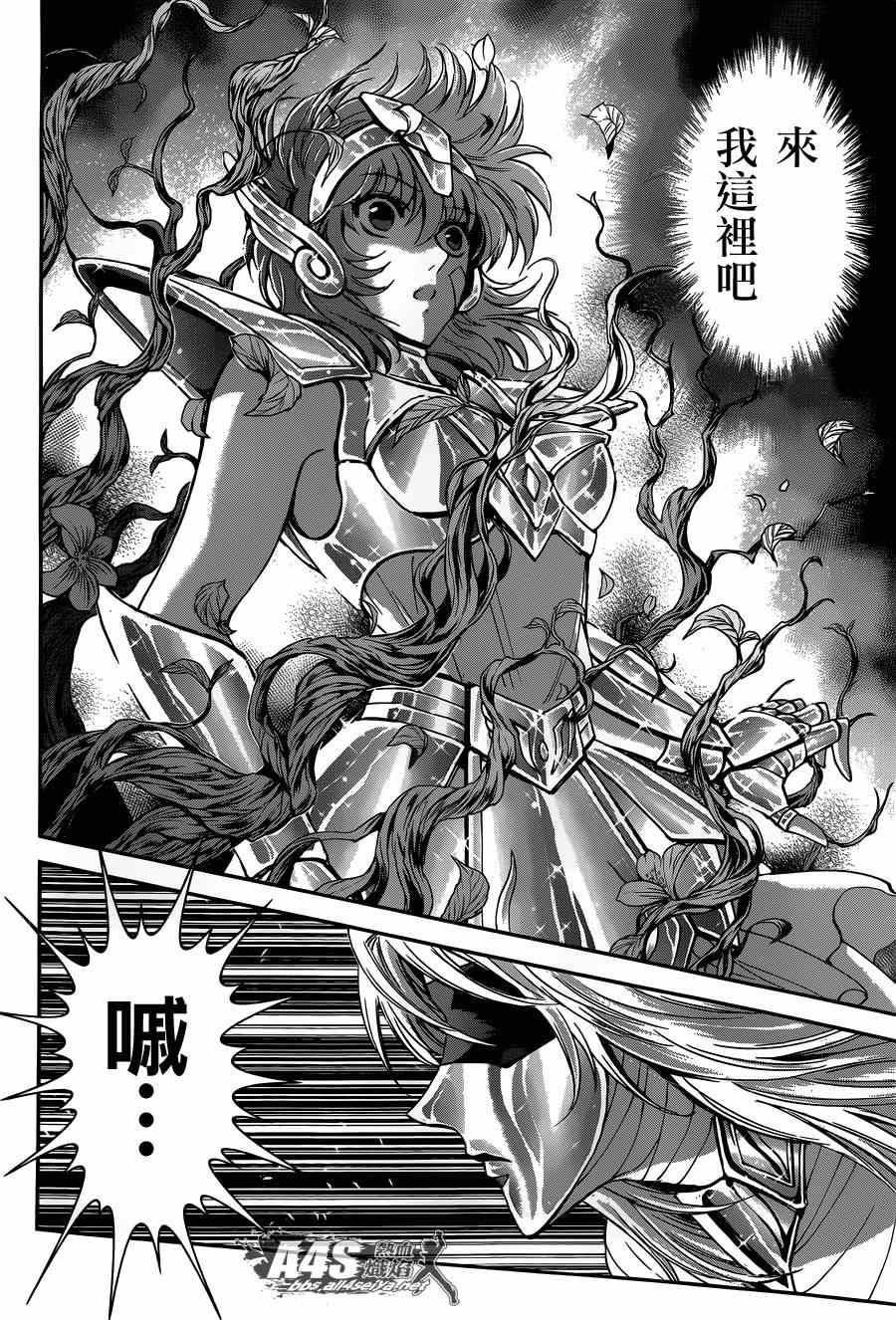 《圣斗士星矢 圣斗少女翔》漫画最新章节第22话免费下拉式在线观看章节第【16】张图片