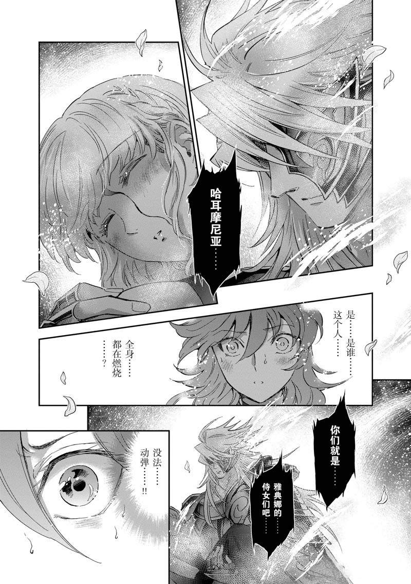 《圣斗士星矢 圣斗少女翔》漫画最新章节第76话免费下拉式在线观看章节第【19】张图片